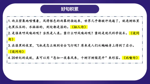 统编版语文四年级上册第二单元（复习课件）