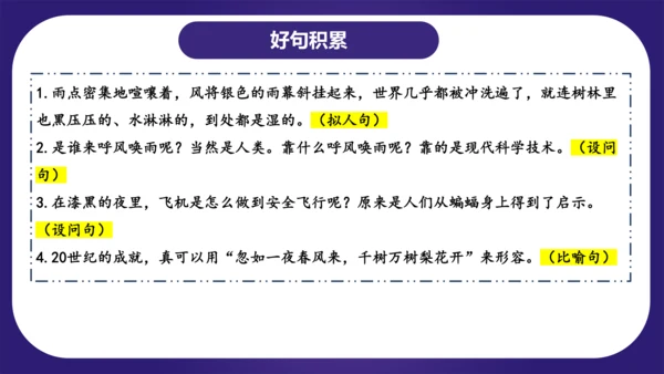 统编版语文四年级上册第二单元（复习课件）