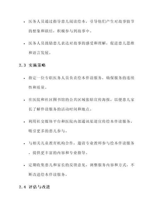 医院绘本伴读策划书