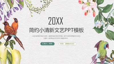灰色简约文艺小清新工作汇报通用PPT模板