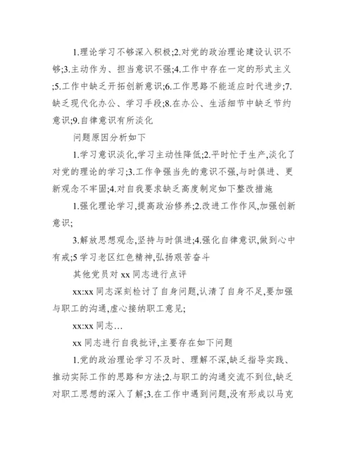 组织生活会会议记录.docx