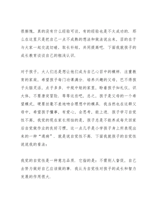 校园家长会讲话稿700字五篇.docx