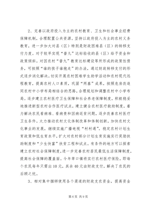 大力发展农村公共事业加快建设社会主义新农村2 (3).docx