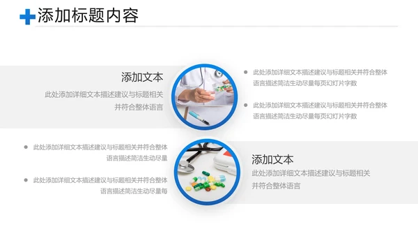 医院医药代表医疗药品医药公司PPT模板