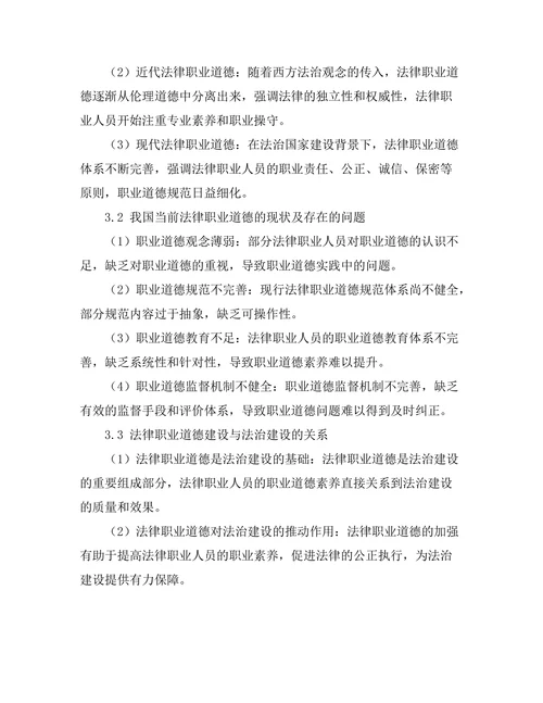 法律职业道德的历史演变与现状分析