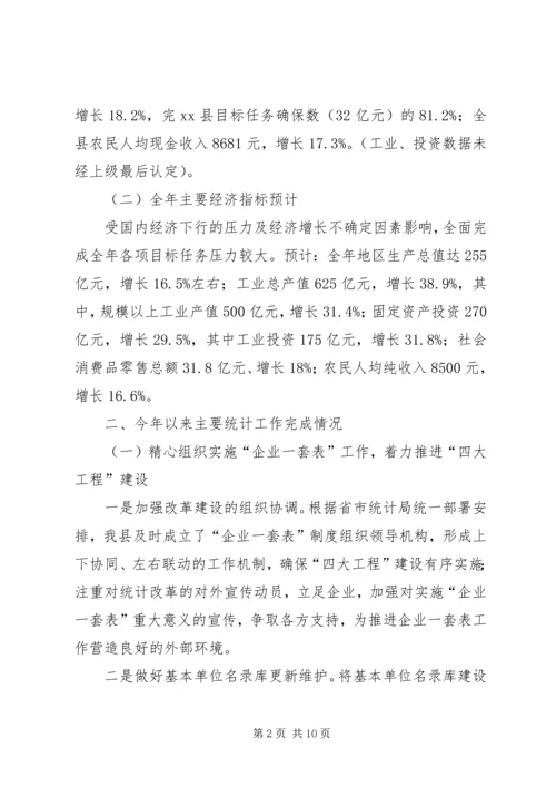 县统计局年度工作报告材料 (2).docx
