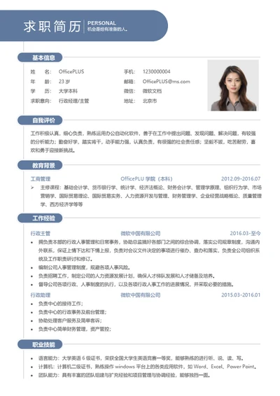 简约求职简历模板
