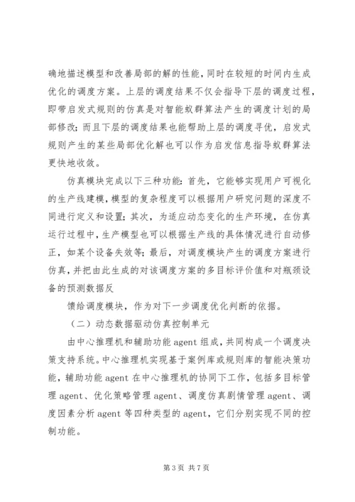 生产计划与调度搜集资料 (2).docx
