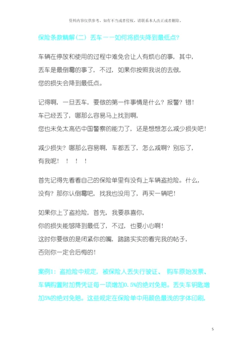 车辆保险注意事项模板.docx