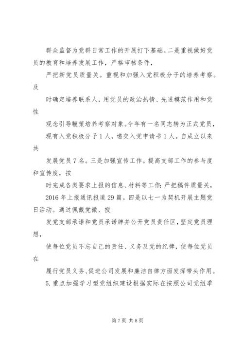 篇一：最新XX年企业党支部XX年工作总结及XX年计划.docx