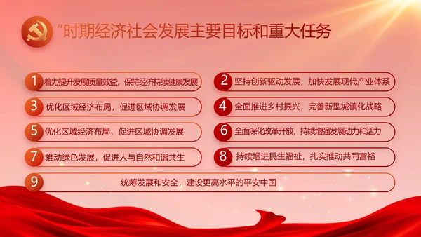 红色大气党建廉政述职报告PPT