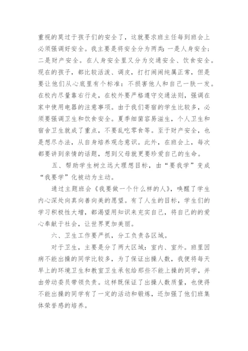 八年级班主任教学总结.docx