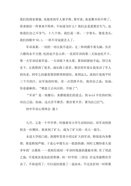 初中军训心得体会七篇.docx