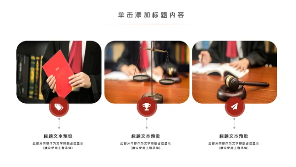 法律法庭工作报告总结汇报PPT模板