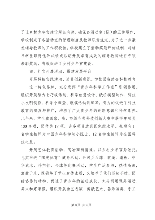 学校少年宫建设自查汇报(2).docx