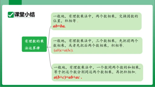 1.4.1 有理数的乘法 第3课时 有理数的乘法运算律 课件(共17张PPT)【2023秋人教七上数