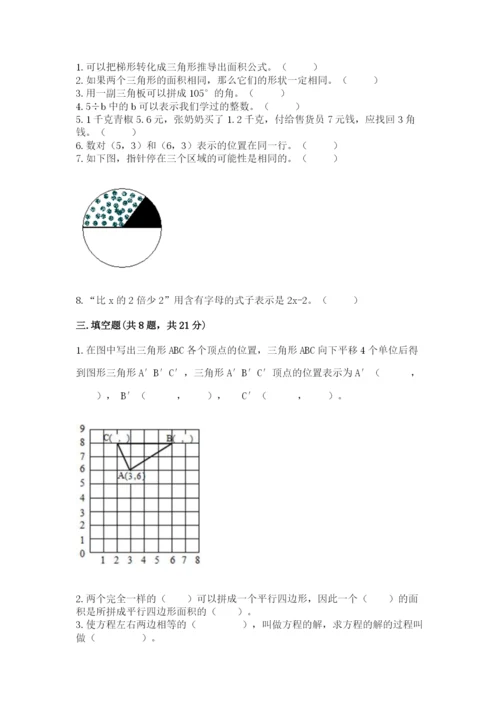 小学五年级上册数学期末测试卷及参考答案（a卷）.docx