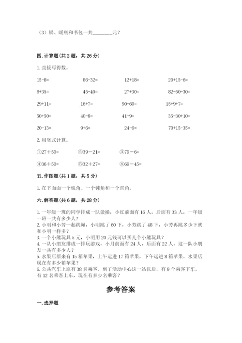 小学数学二年级上册期中测试卷及完整答案（有一套）.docx