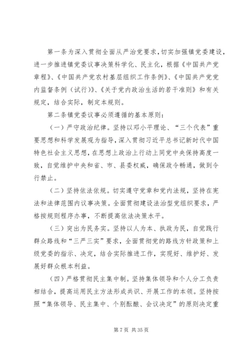 会议议事规则7篇.docx