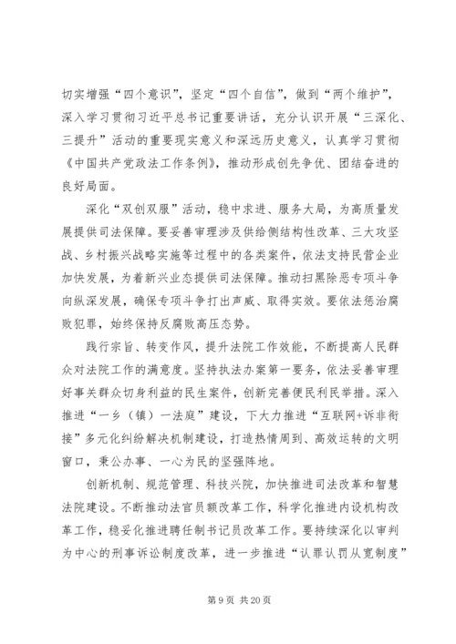 学习三深化三提升活动心得体会5篇.docx