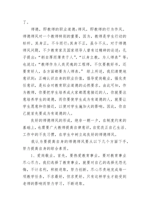 2023师德师风学习心得精选范文.docx