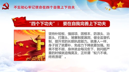 不忘初心牢记使命推进自我革命心得PPT