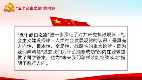 聚焦全国两会学习五个必由之路解读党课PPT