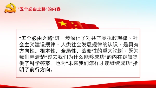 聚焦全国两会学习五个必由之路解读党课PPT