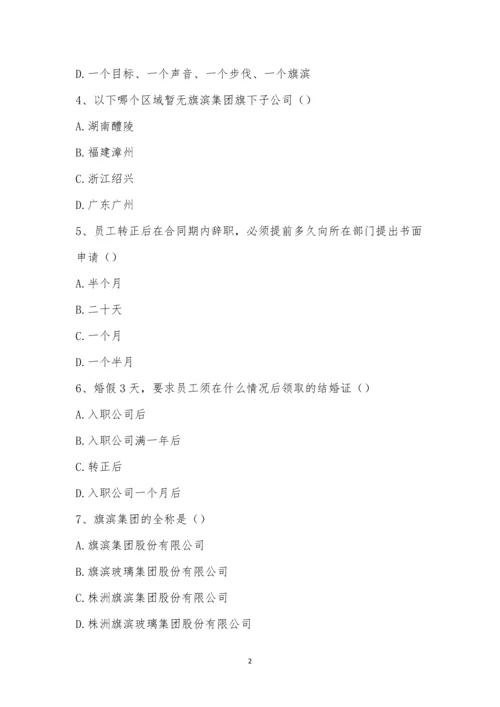 河源旗滨新员工入职考试.docx
