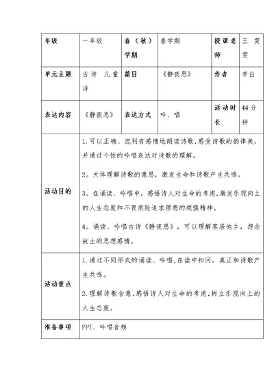 年级一年级春（秋）学期春学期授