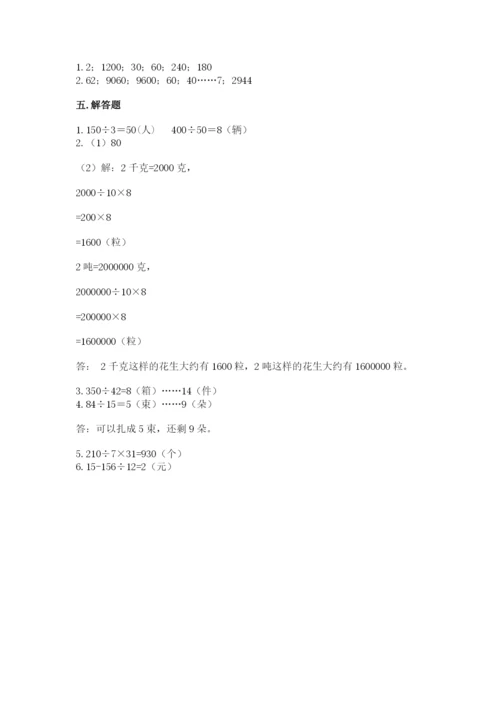 北师大版四年级上册数学第六单元 除法 测试卷加精品答案.docx