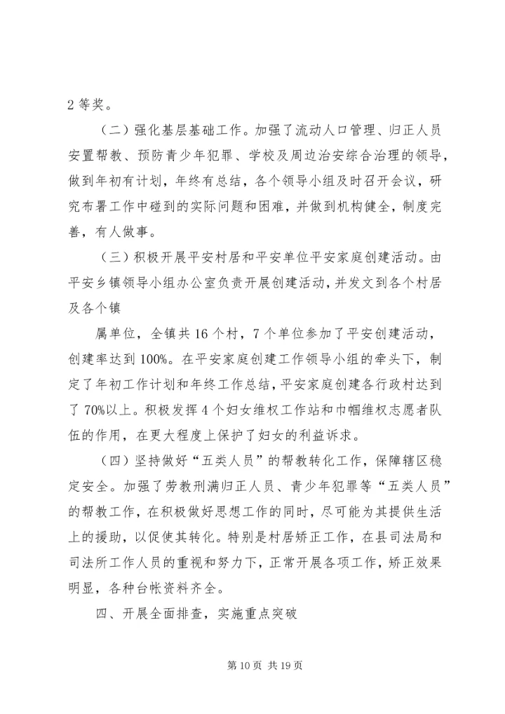 综治工作汇总暨工作计划(汇报) (3).docx