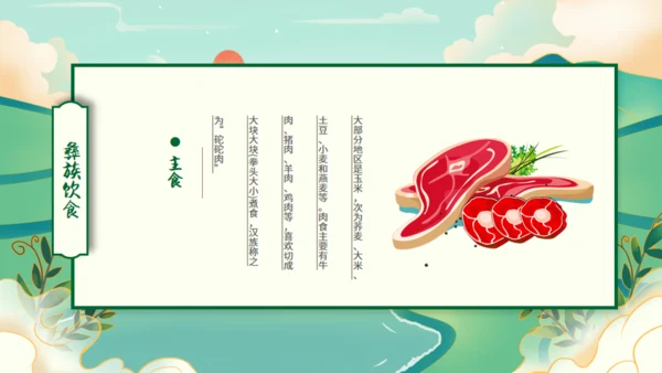 少数民族彝族文化介绍通用PPT模板
