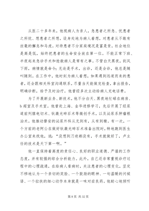 健康卫士原创事迹材料13篇.docx