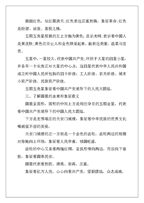 迎国庆主题班会教案-迎国庆主题班会