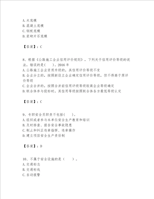 一级建造师之(一建公路工程实务）考试题库附答案（名师推荐）