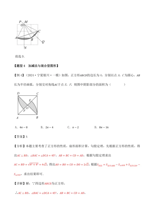 人教版2024-2025九年级数学上册同步讲义专题专题24.10求圆中阴影部分的面积【九大题型】(学