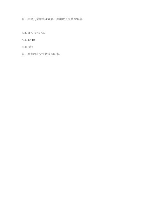 小学六年级数学上册期末卷（易错题）word版.docx