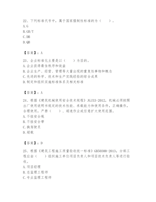 2024年标准员之专业管理实务题库附答案【b卷】.docx