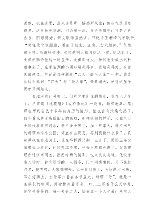 朱自清散文集.docx