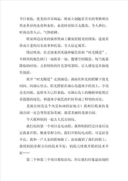 公园的作文450字