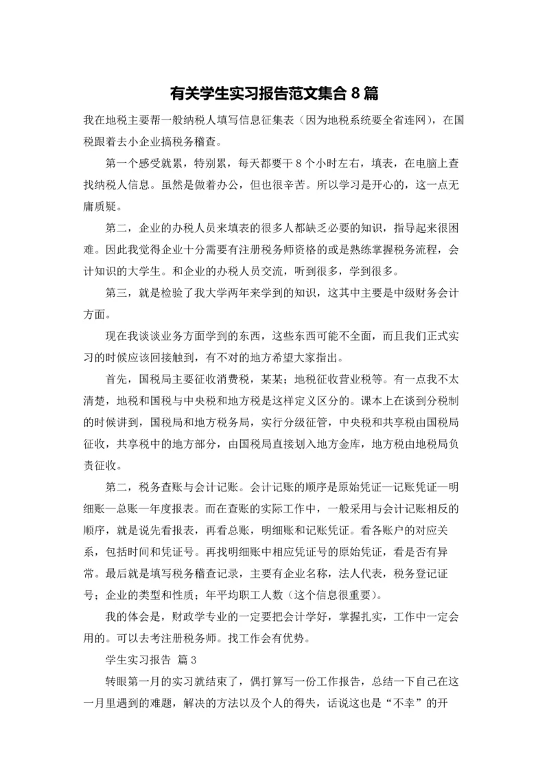 有关学生实习报告范文集合8篇.docx