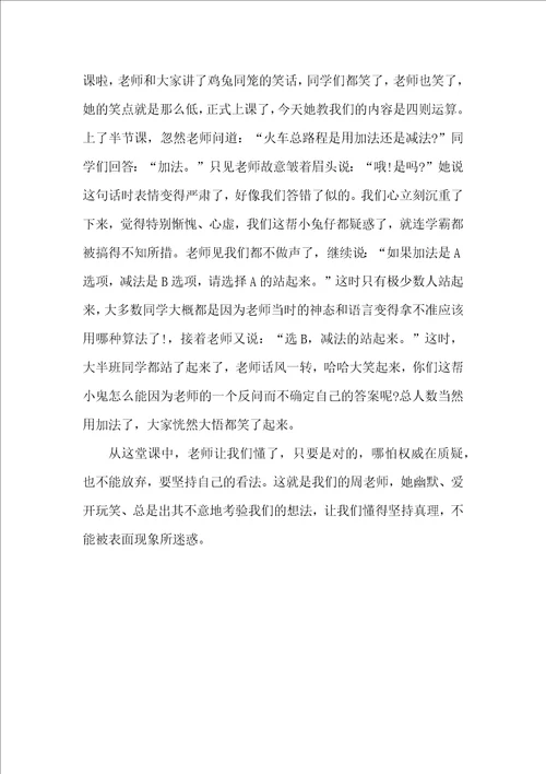 我的老师初一记叙文