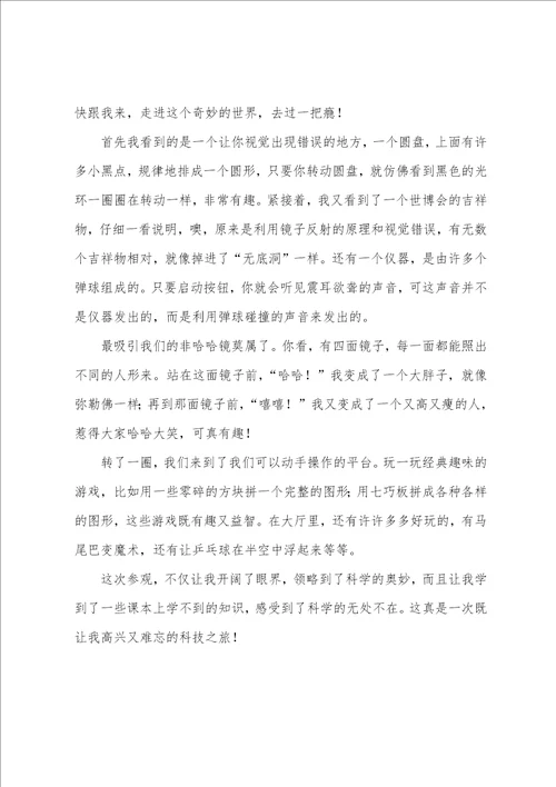 关于“我与青少年科技活动的主题征文