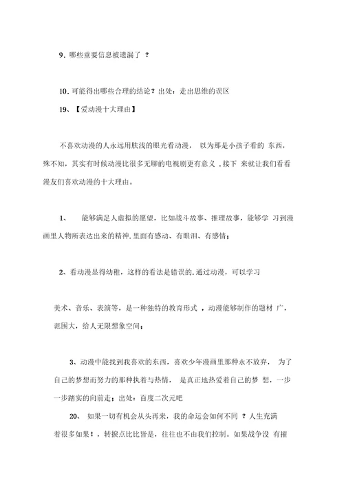 关于推理的名言