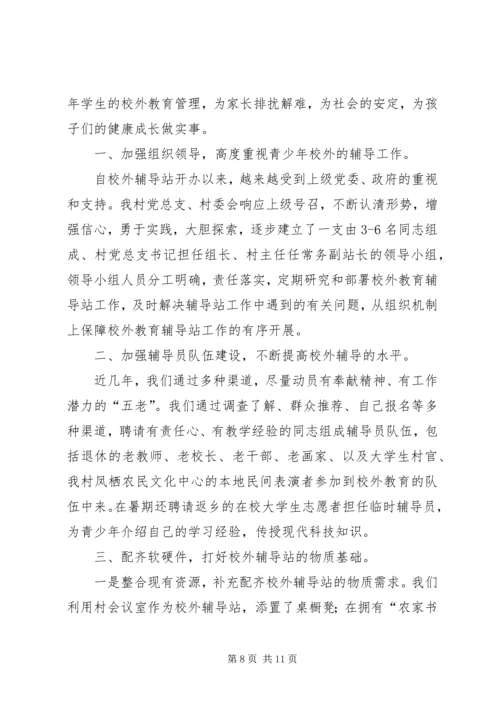 校外辅导站工作计划 (2).docx