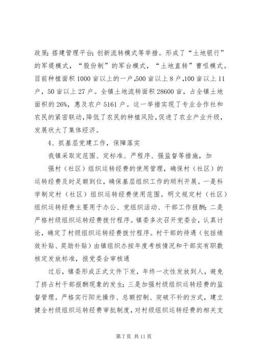 乡镇组织政工办半年工作总结.docx