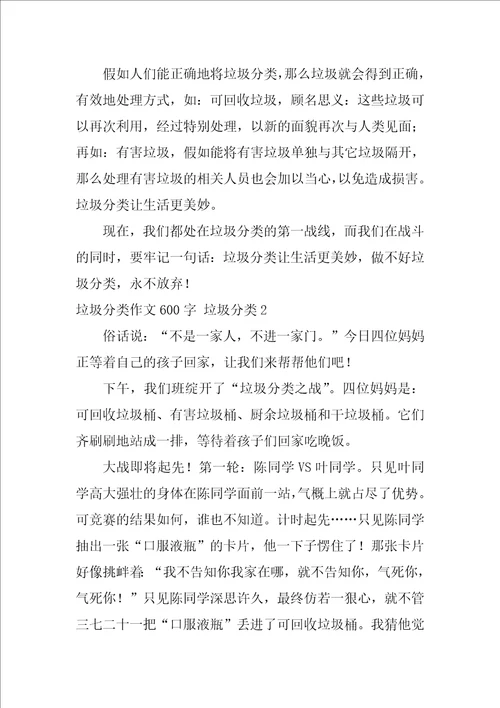 垃圾分类作文600字 垃圾分类