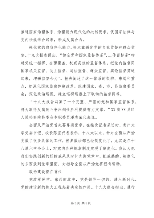 学习十九大全面从严治党心得体会[精选] (3).docx