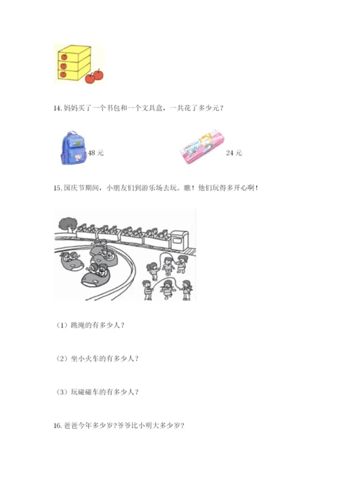 小学二年级数学应用题50道附解析答案.docx